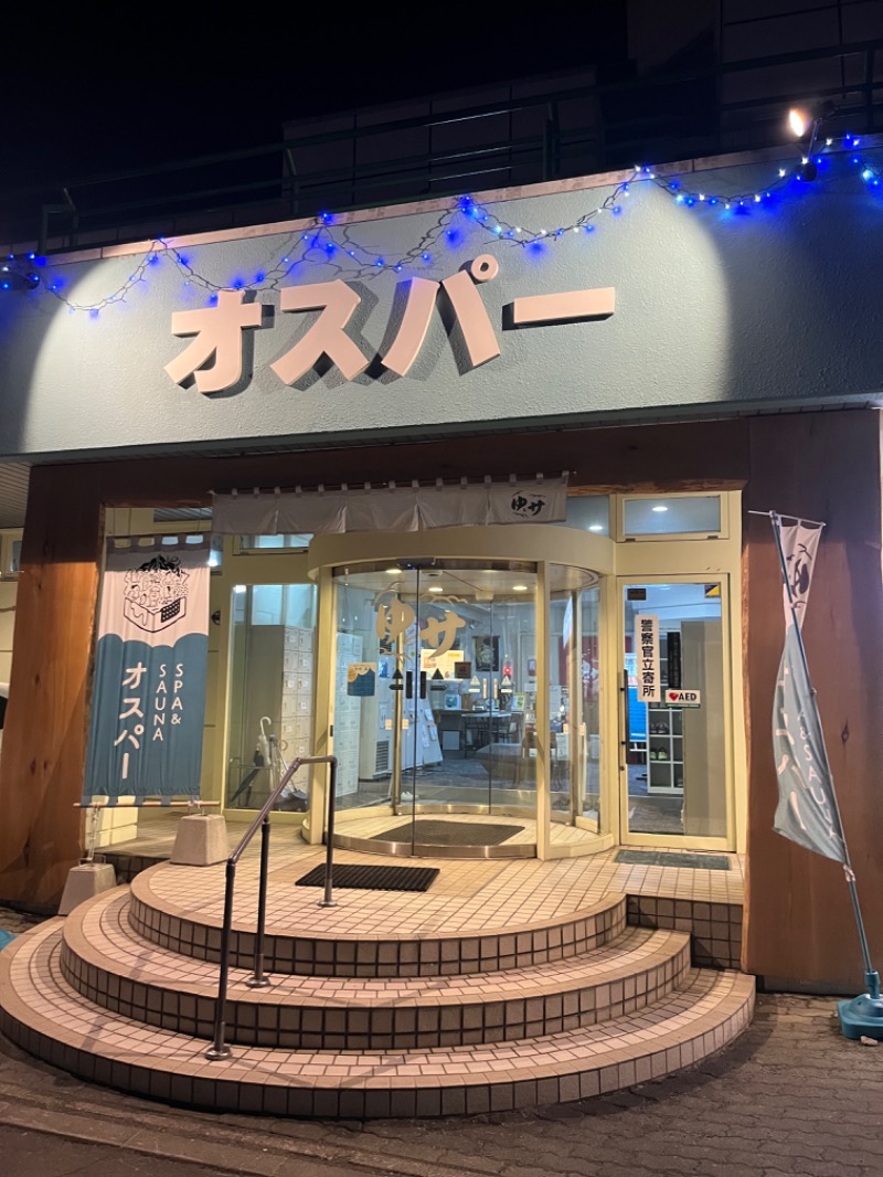 さうまさんのSPA&SAUNA オスパーのサ活写真