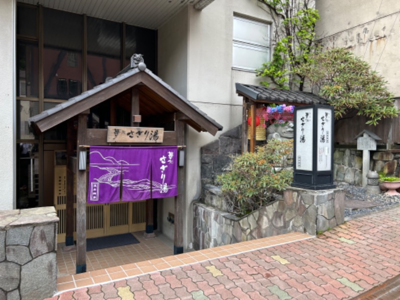 サウナースさんの温泉銭湯 夢元(ゆもと) さぎり湯のサ活写真