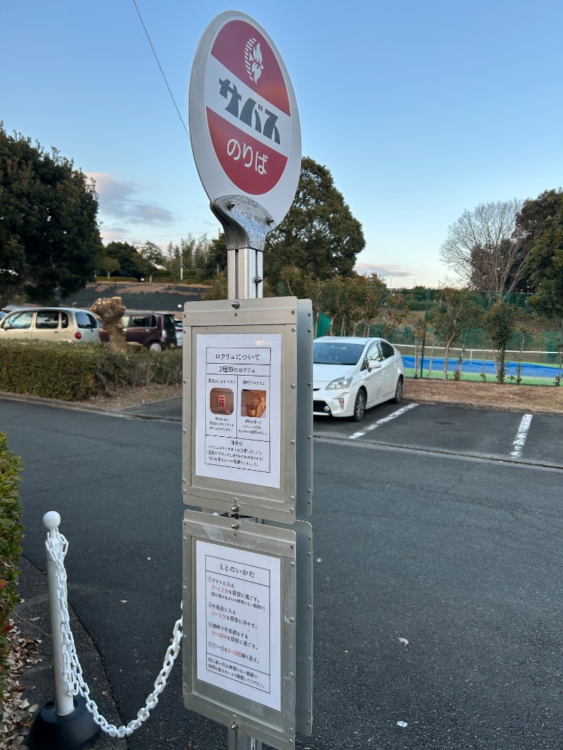 サウナースさんの東急リゾートタウン浜名湖のサ活写真