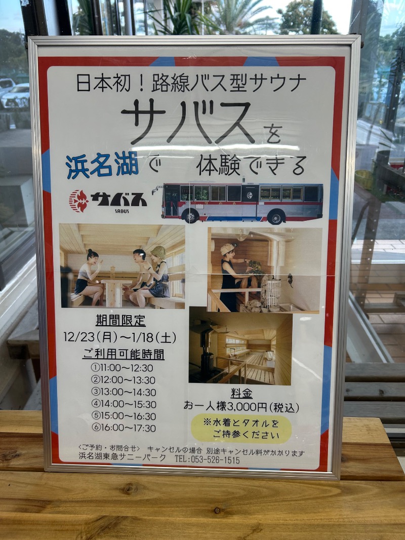 サウナースさんの東急リゾートタウン浜名湖のサ活写真