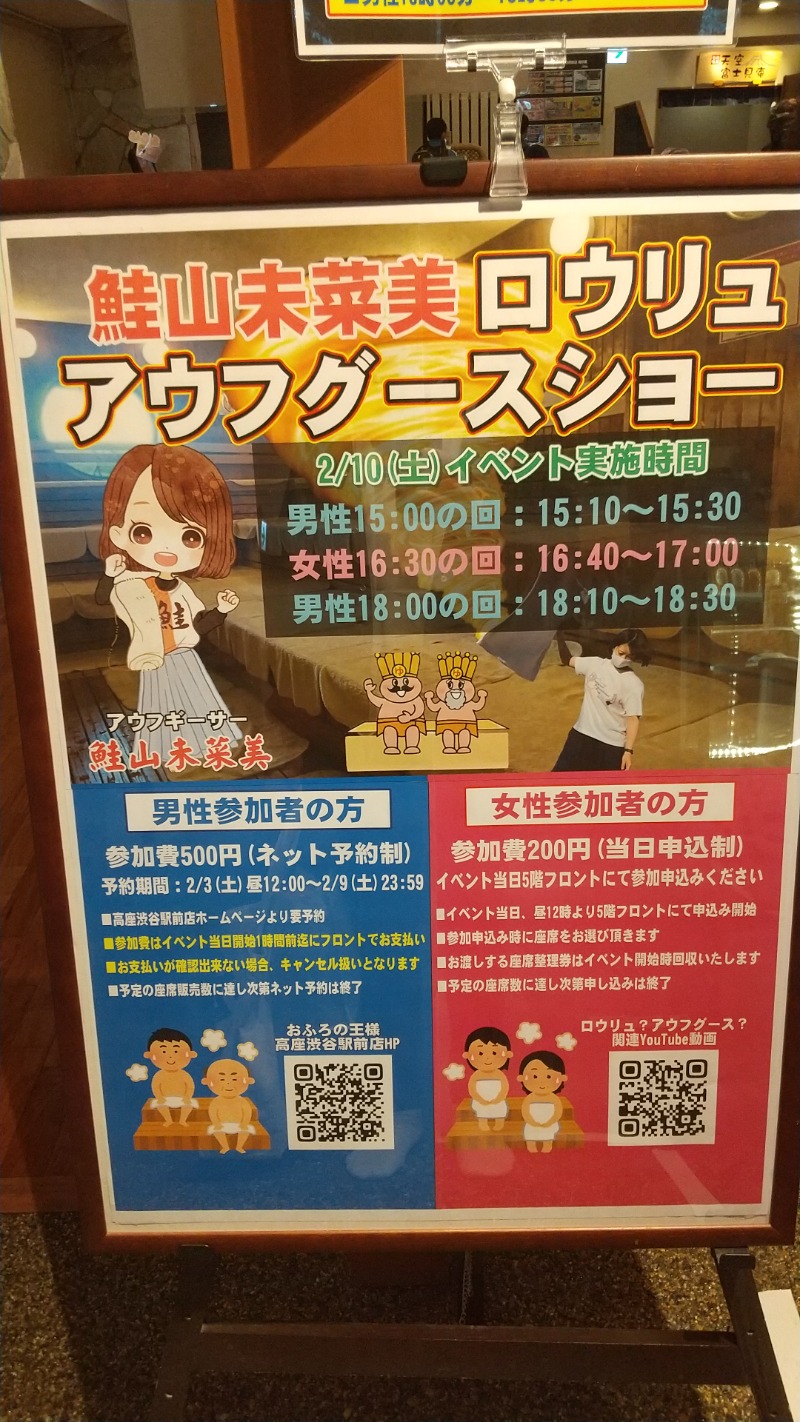 ひろきさんのおふろの王様 高座渋谷駅前店のサ活写真