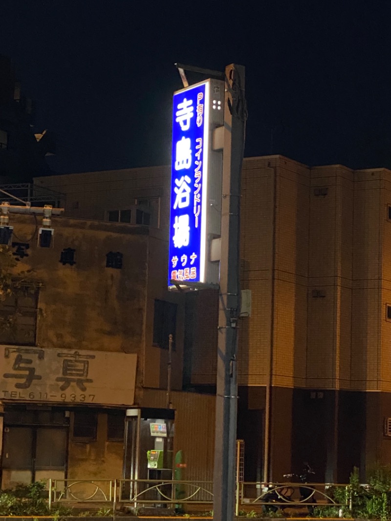 さかなchanさんの寺島浴場のサ活写真