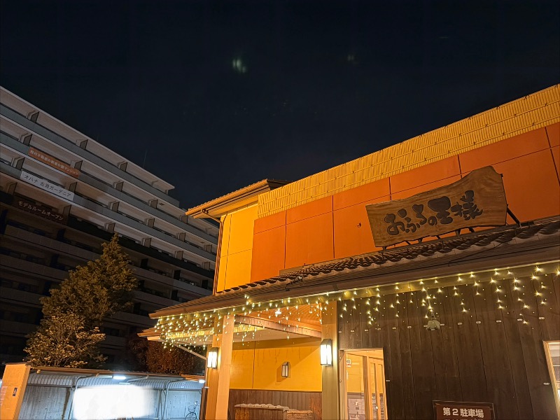 オロポンさんのおふろの王様 町田店のサ活写真