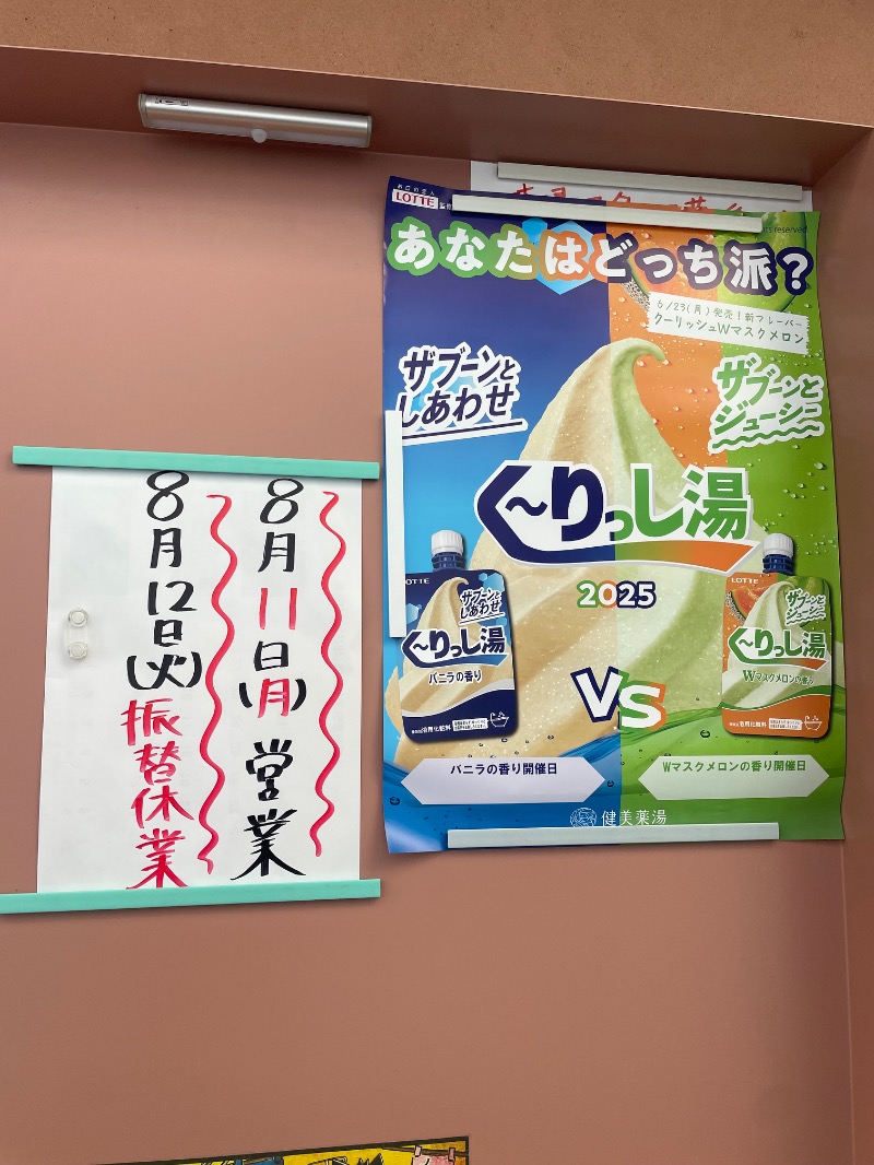 与謝野さんのえごた湯のサ活写真