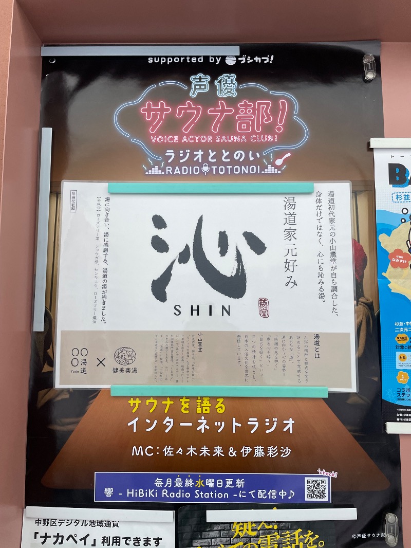 与謝野さんのえごた湯のサ活写真