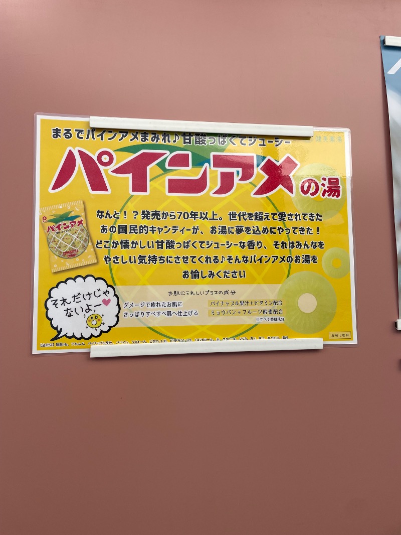 与謝野さんのえごた湯のサ活写真