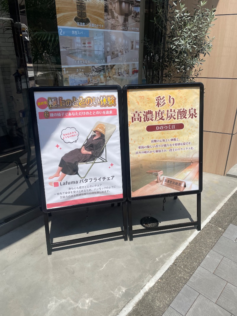 与謝野さんのFLOBA(フローバ)のサ活写真