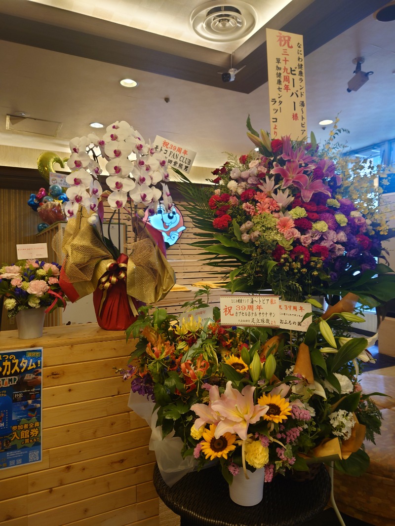 バクシンオーさんのなにわ健康ランド 湯〜トピアのサ活写真