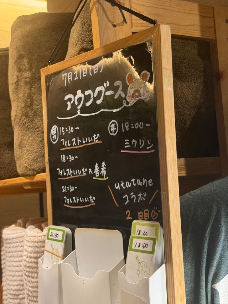 すえぞうさんのおふろcafé ハレニワの湯のサ活写真