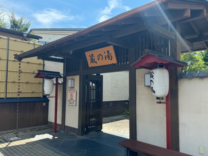 すえぞうさんの野天風呂 蔵の湯 東松山店のサ活写真