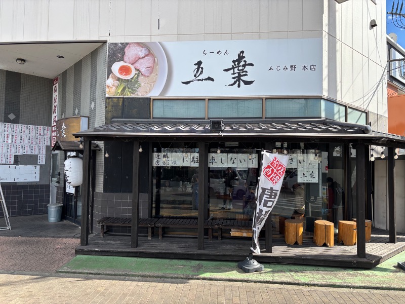ぐわんぐわんさんの天然温泉 真名井の湯 大井店のサ活写真