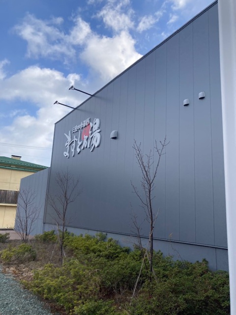 papa lushさんの三陸四季湯彩ますと乃湯のサ活写真