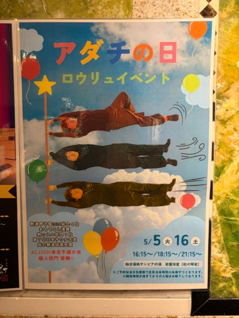papa lushさんの仙台湯処 サンピアの湯のサ活写真