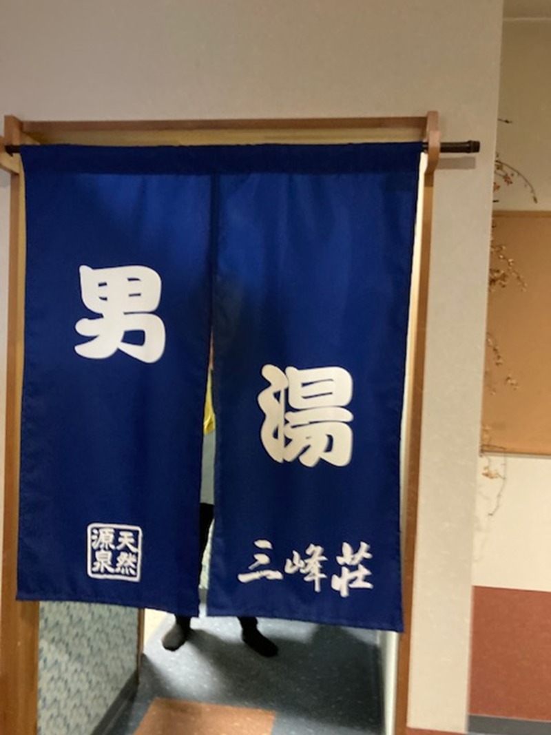 papa lushさんの豆坂温泉 三峰荘のサ活写真