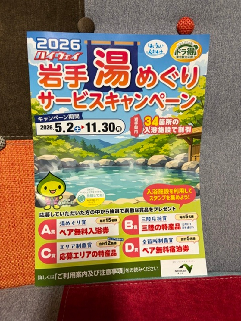 papa lushさんの夏油高原温泉 兎森の湯のサ活写真
