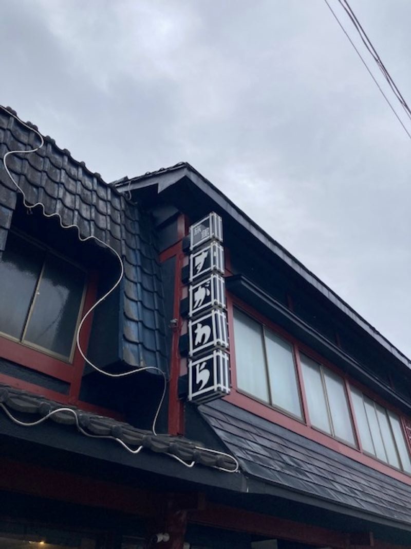 papa lushさんの鳴子温泉 旅館すがわらのサ活写真