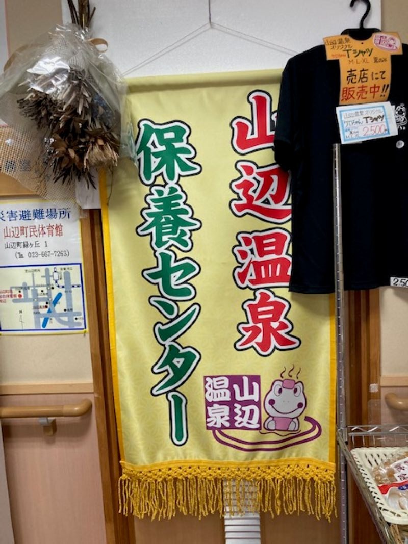 papa lushさんの山辺温泉保養センターのサ活写真