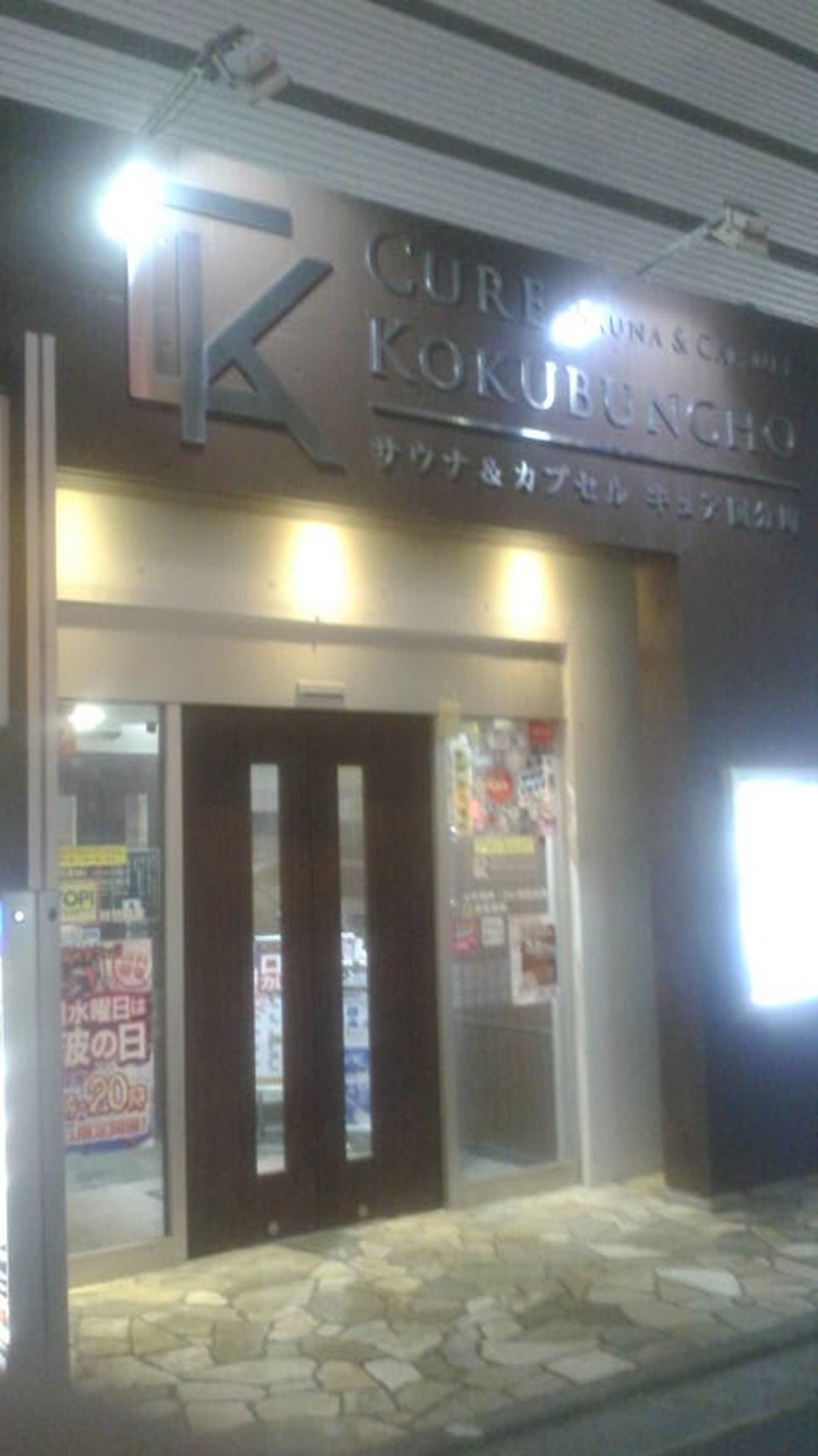 papa lushさんのサウナ&カプセル キュア国分町のサ活写真