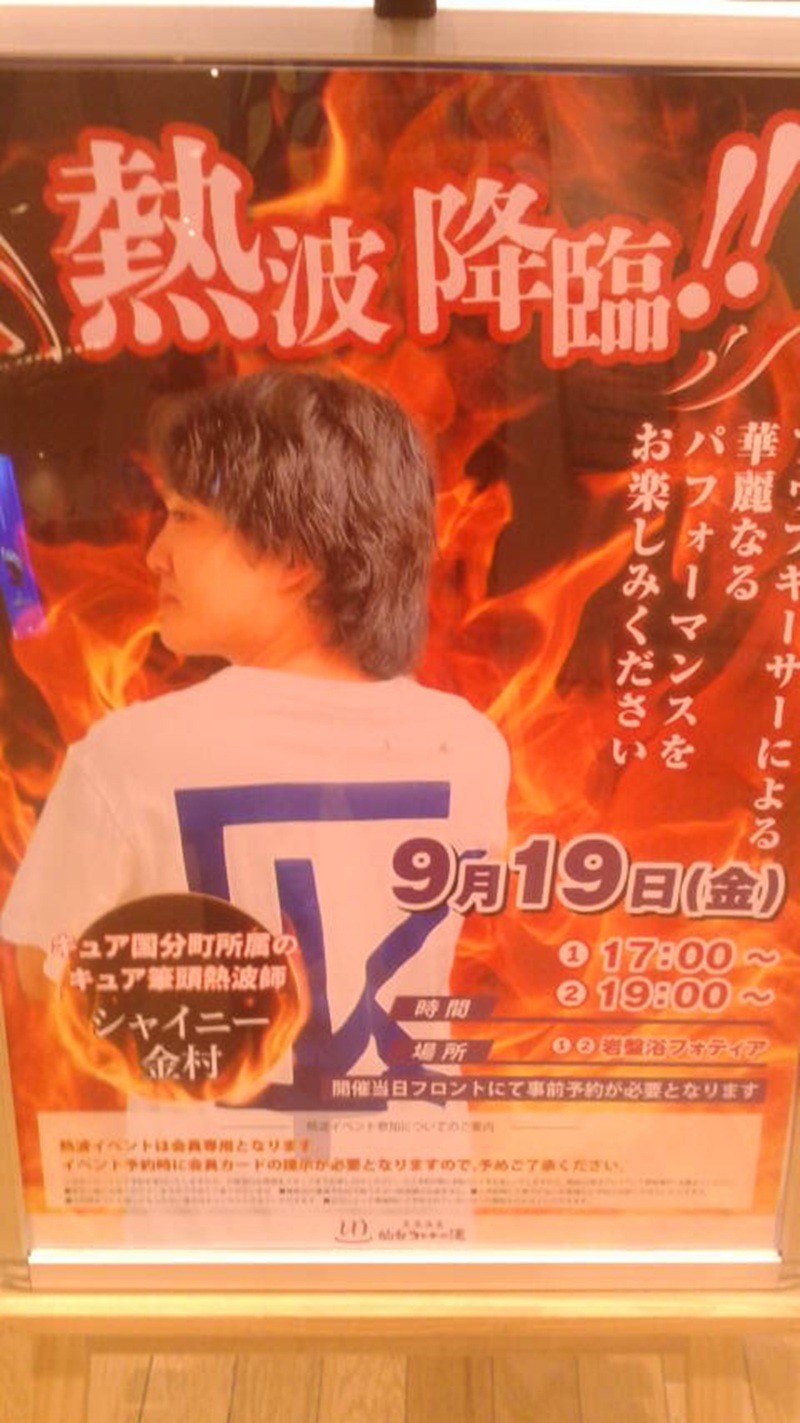 papa lushさんの天然温泉 仙台コロナの湯のサ活写真