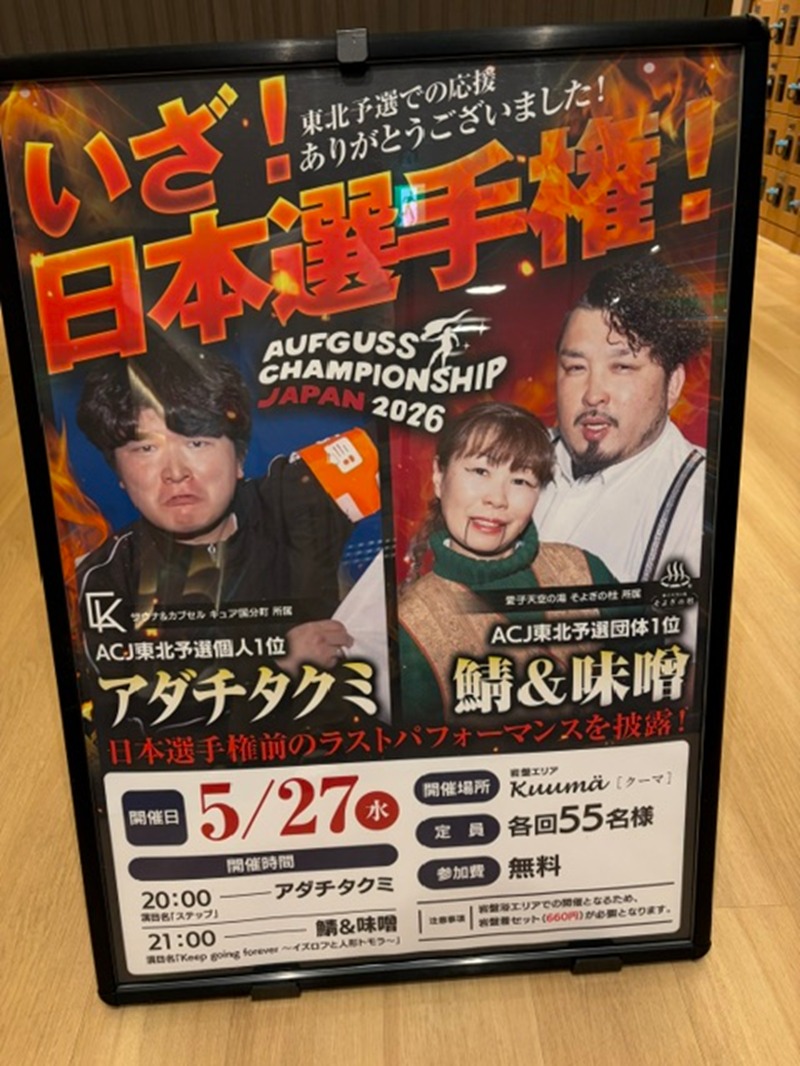 papa lushさんの愛子天空の湯 そよぎの杜のサ活写真