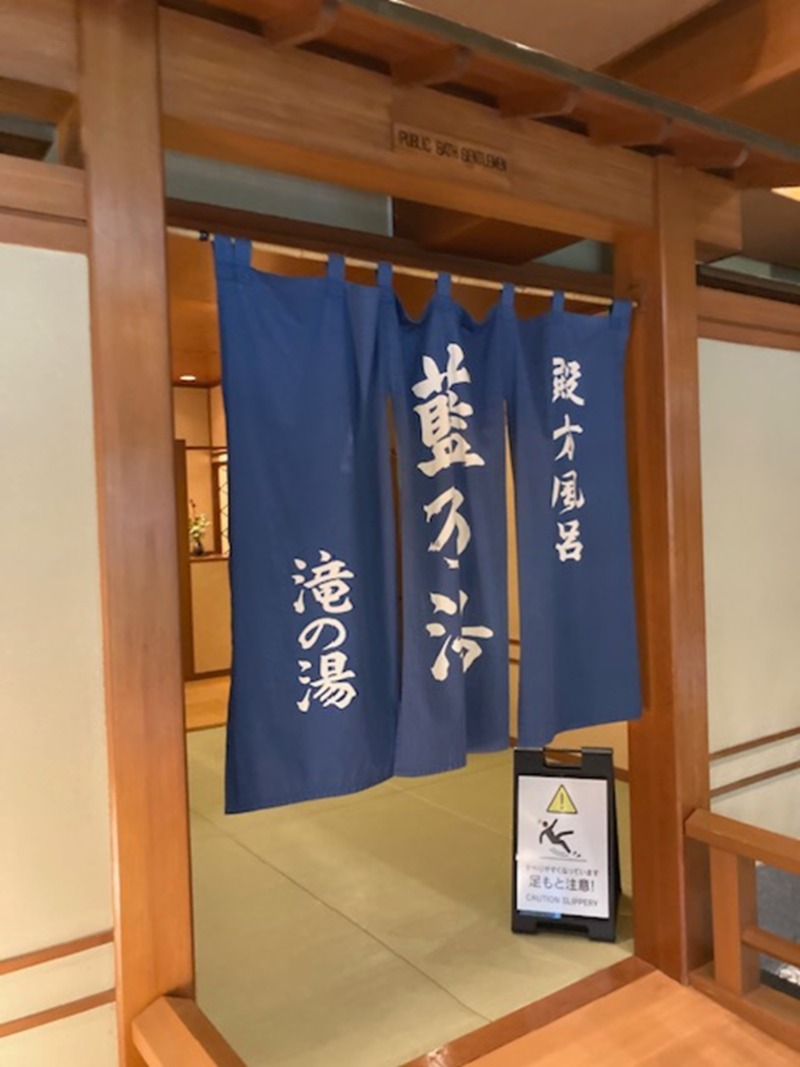 papa lushさんのほほえみの宿滝の湯のサ活写真