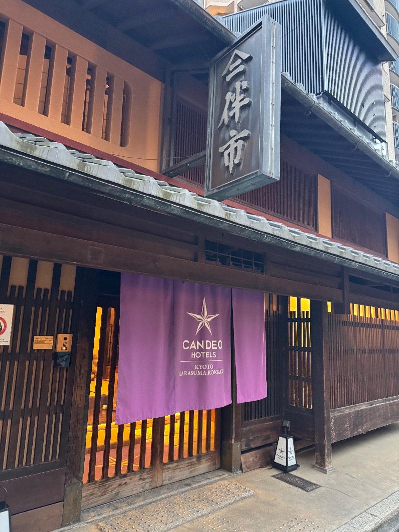 ぱちぱちさうなさんのカンデオホテルズ京都烏丸六角のサ活写真