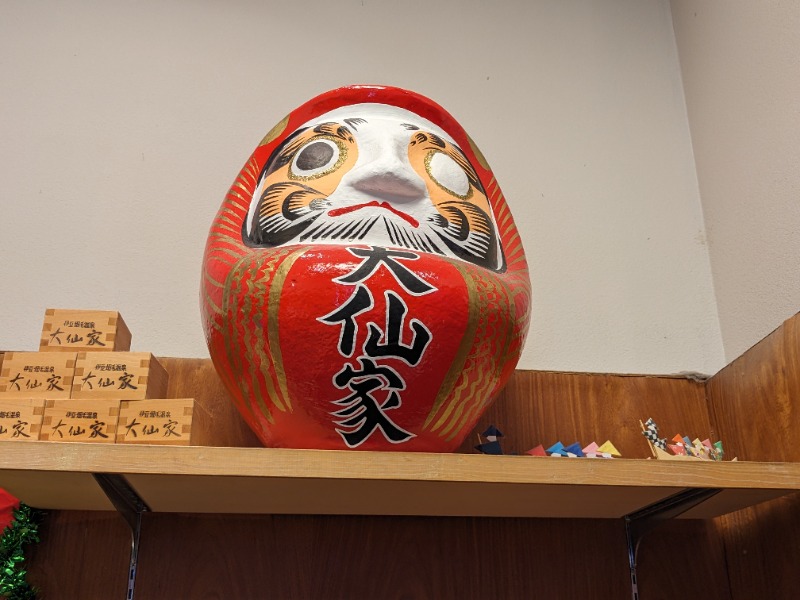 だんなっつるさんの伊豆畑毛温泉 大仙家のサ活写真