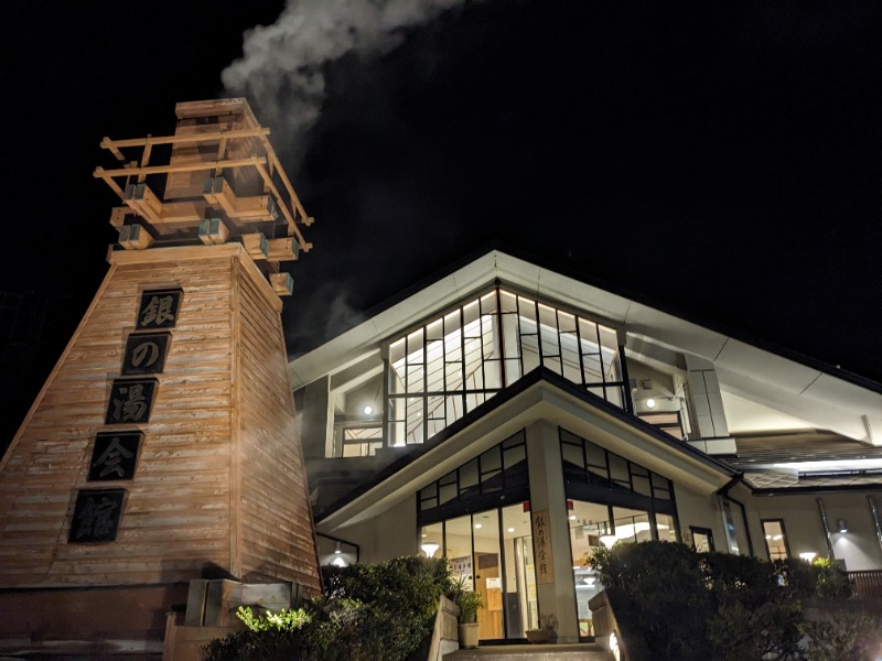 だんなっつるさんの下賀茂温泉 銀の湯会館のサ活写真