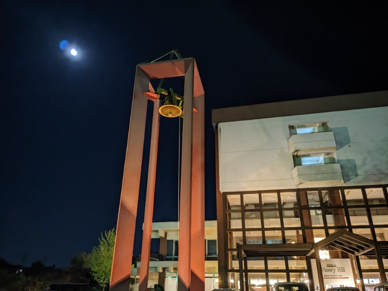 だんなっつるさんのホテルワイナリーヒル 縄文之御神湯のサ活写真