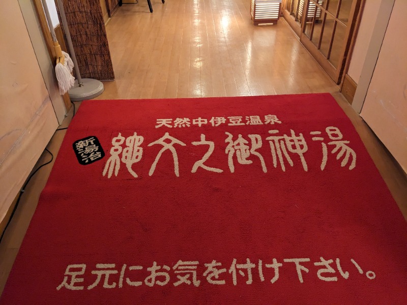 だんなっつるさんのホテルワイナリーヒル 縄文之御神湯のサ活写真