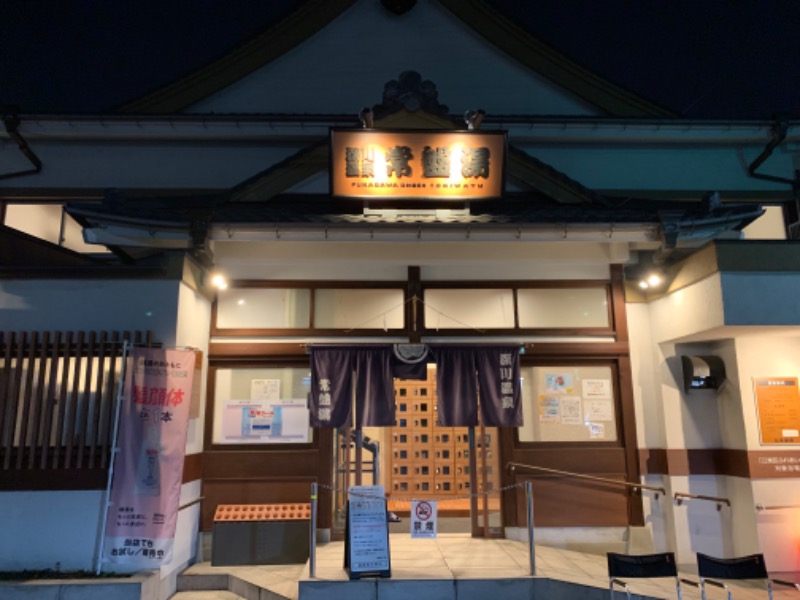 サウナビギナーさんの深川温泉 常盤湯のサ活写真