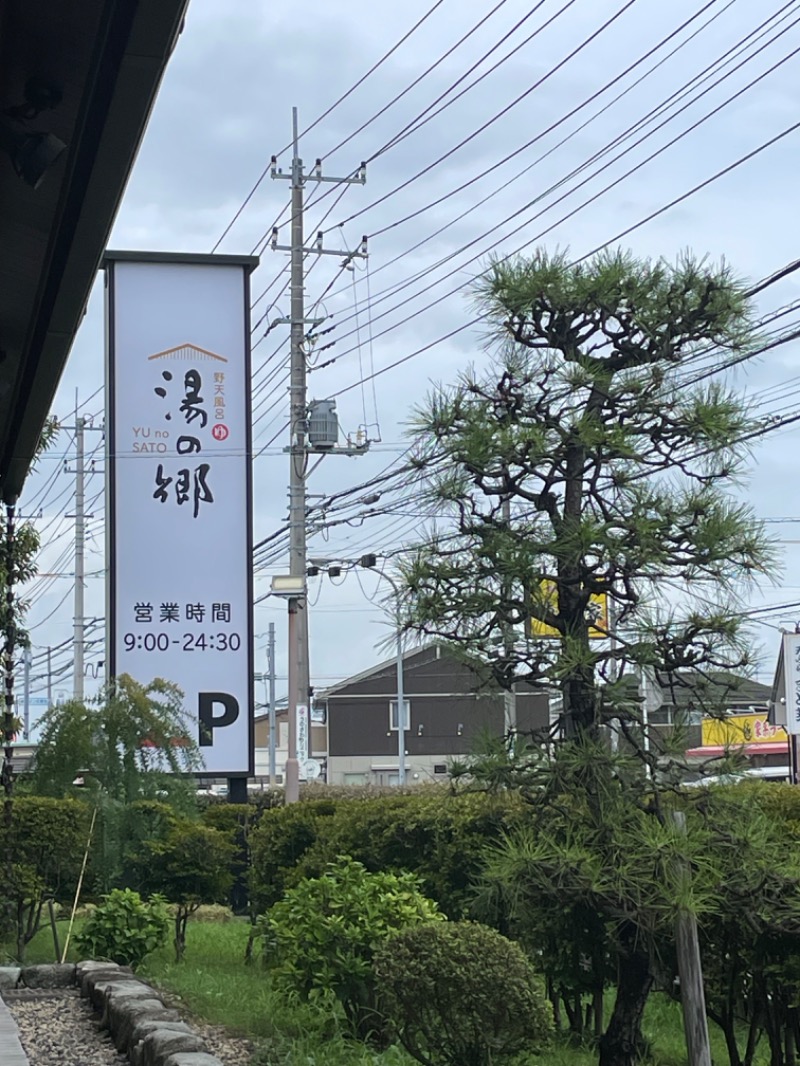 智さんの野天風呂 湯の郷のサ活写真