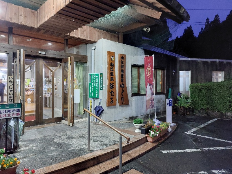 T_aroさんの山江温泉ほたるのサ活写真