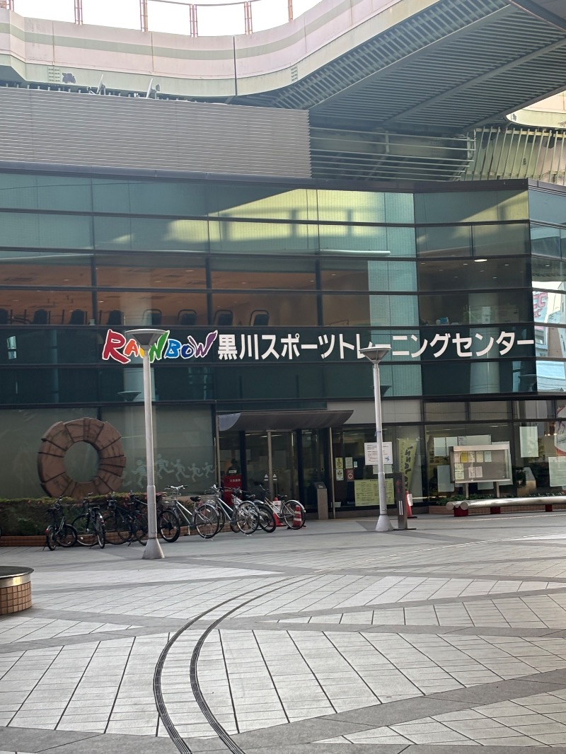らぱんさんの黒川スポーツトレーニングセンターのサ活写真