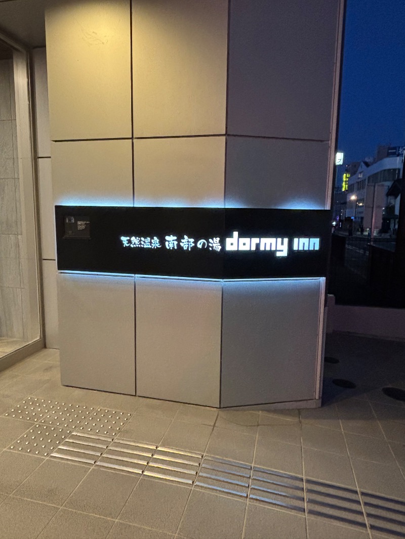 IOさんの南部の湯 ドーミーイン本八戸のサ活写真