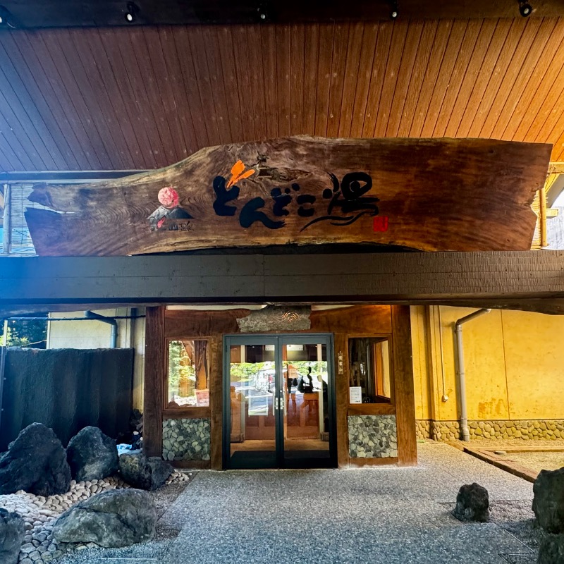 Water Bath Loversさんの火の山温泉 どんどこ湯のサ活写真