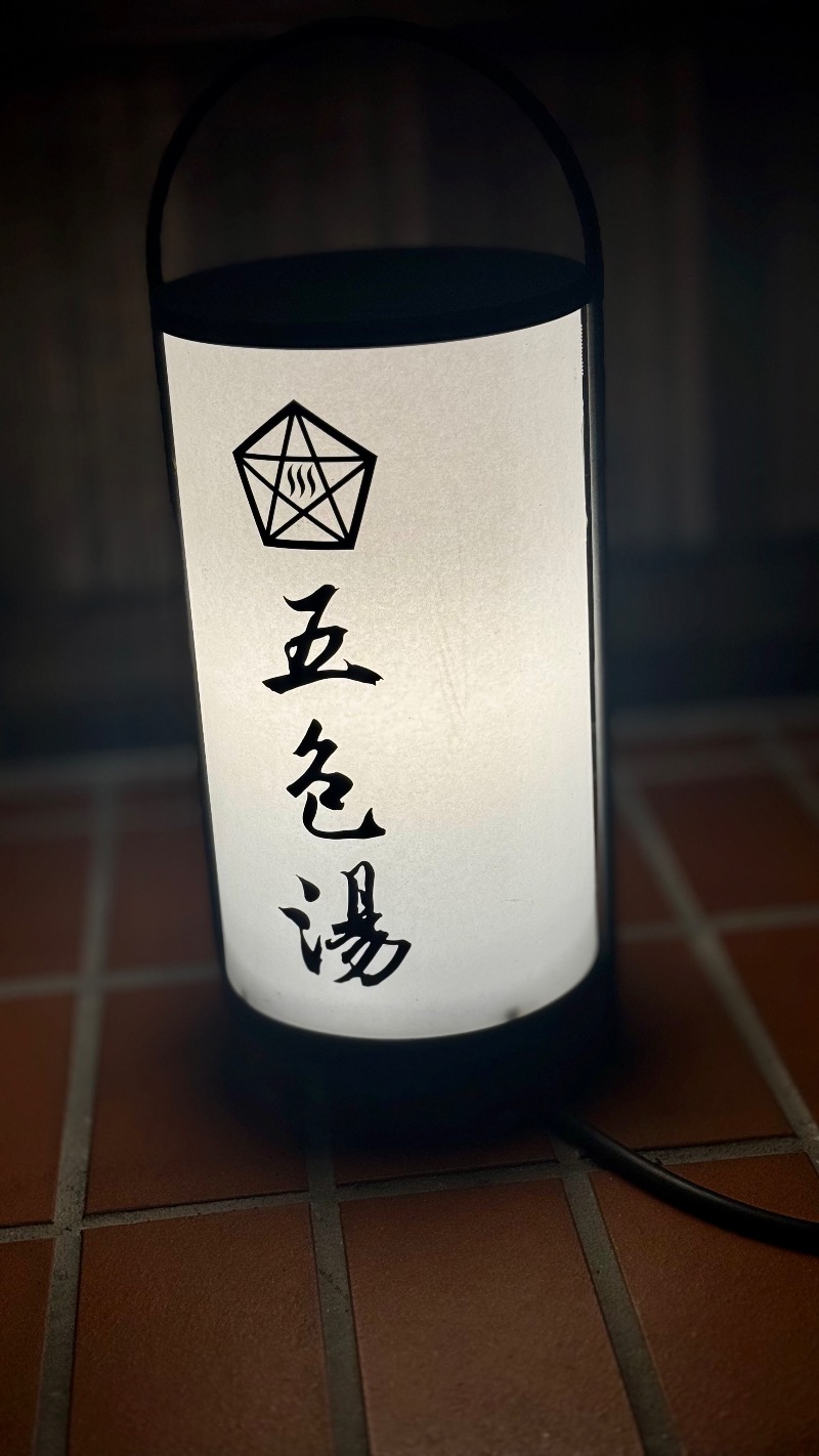 Water Bath Loversさんの五色湯のサ活写真