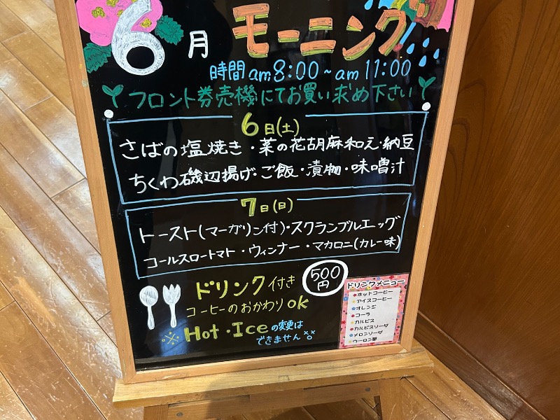 アイスコーヒー（おかわり自由）