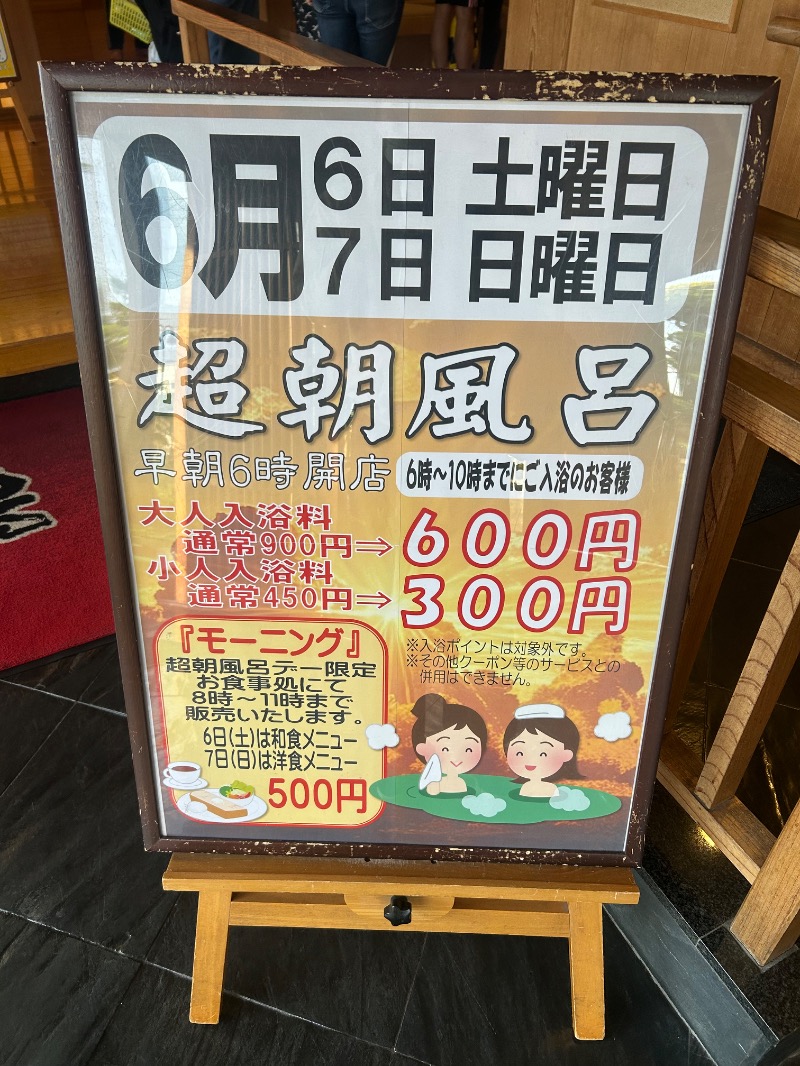 T.Moriさんのあすかの湯のサ活写真