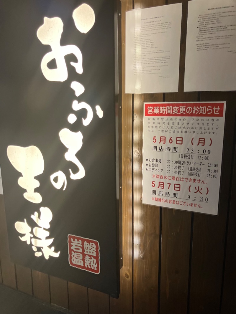 まぐ千payさんのおふろの王様 大井町店のサ活写真