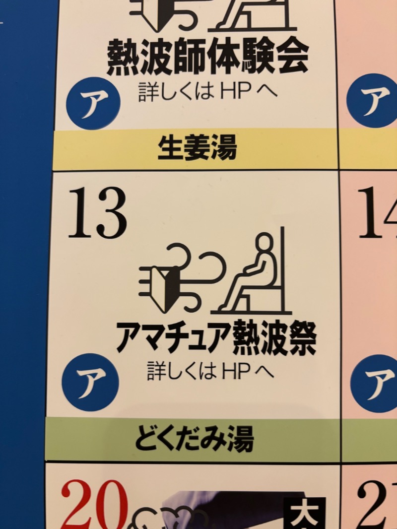 ようすこうさんのととのいの郷 秦野湯花楽のサ活写真