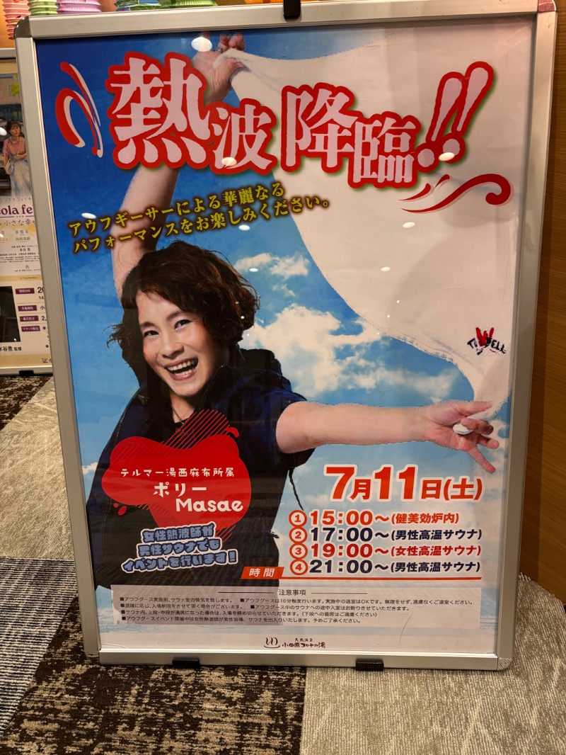 ようすこうさんの天然温泉 小田原コロナの湯のサ活写真