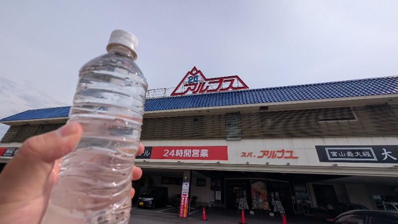 ヒロキさんのスパ・アルプスのサ活写真