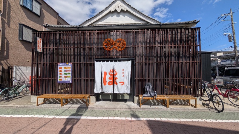 ヒロキさんの堀田湯のサ活写真