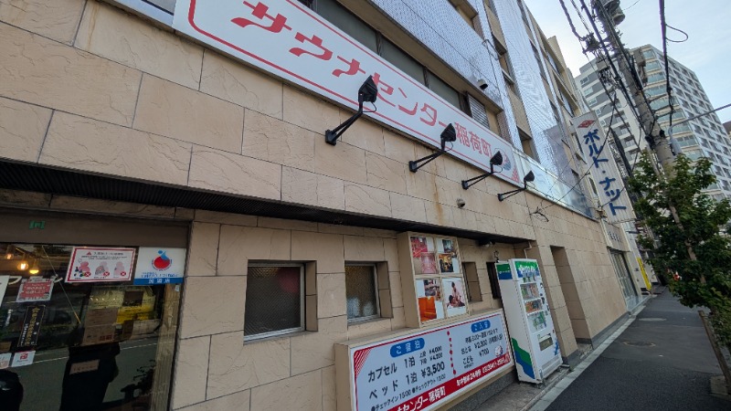 ヒロキさんのサウナセンター稲荷町(旧サウナホテルニュー大泉 稲荷町店)のサ活写真