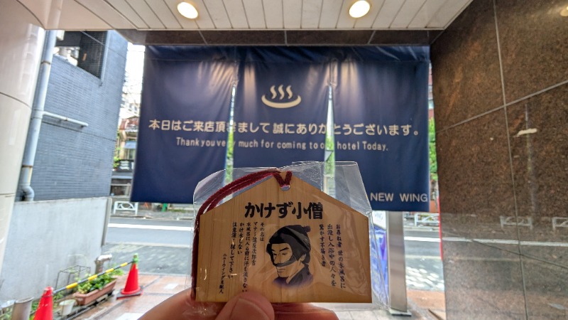 ヒロキさんのスパ&カプセル ニューウイングのサ活写真