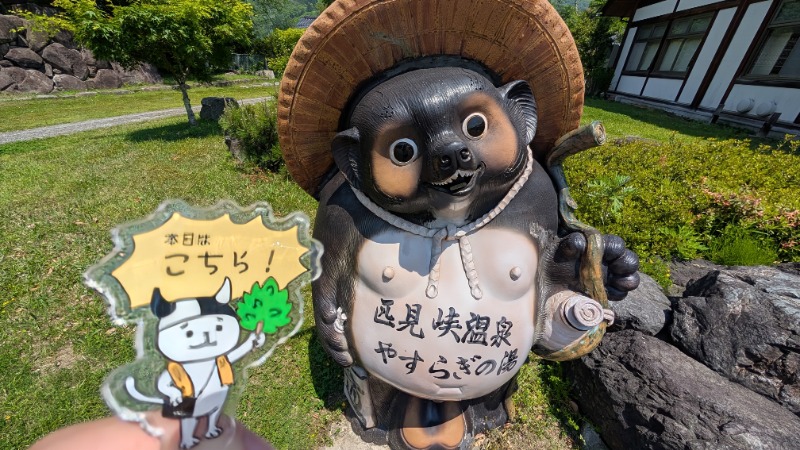 ヒロキさんの匹見峡温泉やすらぎの湯のサ活写真