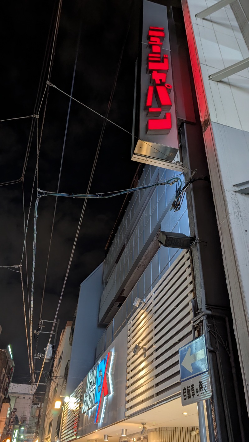 ヒロキさんの広島カプセルホテル&サウナ岩盤浴 ニュージャパンEXのサ活写真