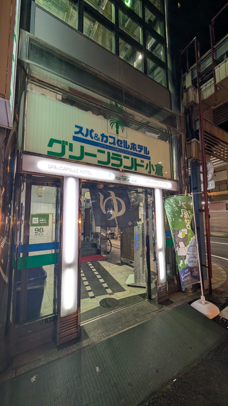 ヒロキさんのグリーンランド 小倉店のサ活写真