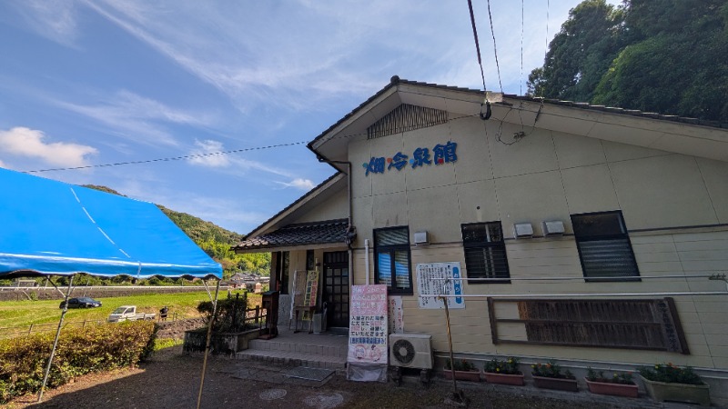 ヒロキさんの畑冷泉館のサ活写真